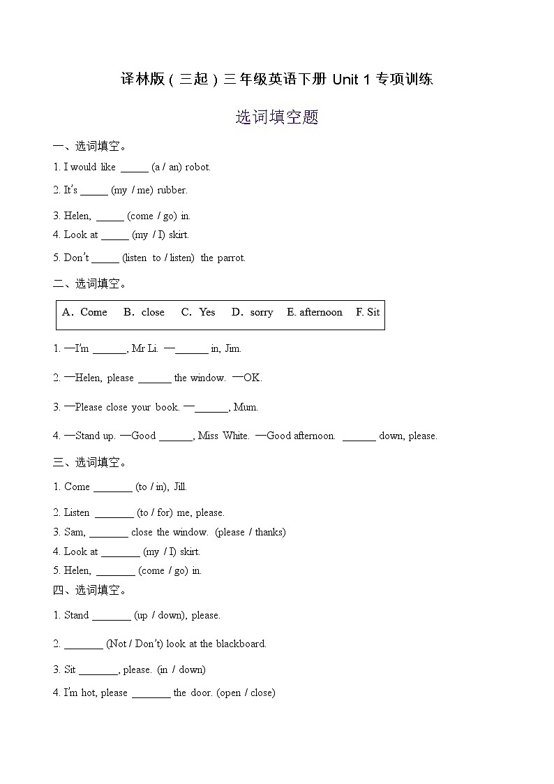 【單元專(zhuān)項(xiàng)】譯林版三年級(jí)下冊(cè)Unit1-選詞填空題(含答案)第1頁(yè)