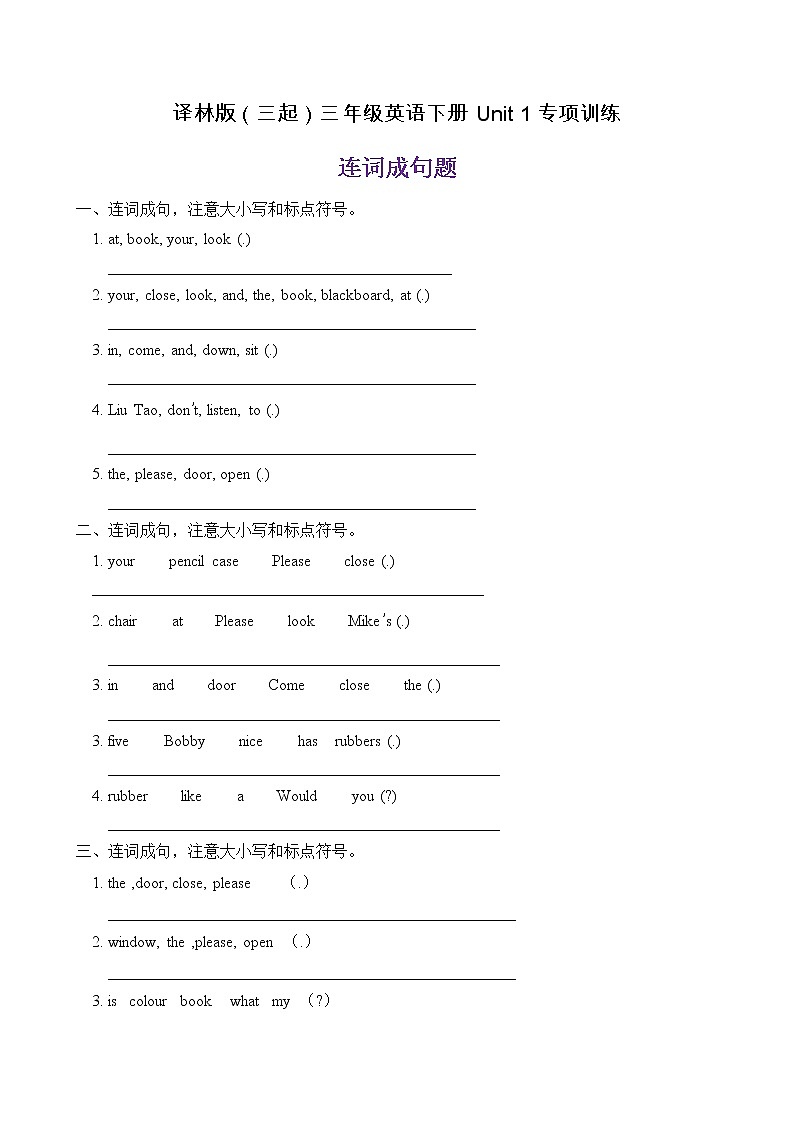 【單元專項(xiàng)】譯林版三年級(jí)下冊(cè)Unit1-連詞成句題(含答案)第1頁(yè)