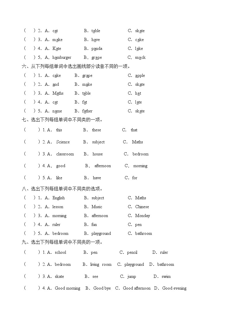 【單元專項(xiàng)】譯林版四年級(jí)下冊(cè)Unit1-詞匯分類題(含答案)第2頁(yè)