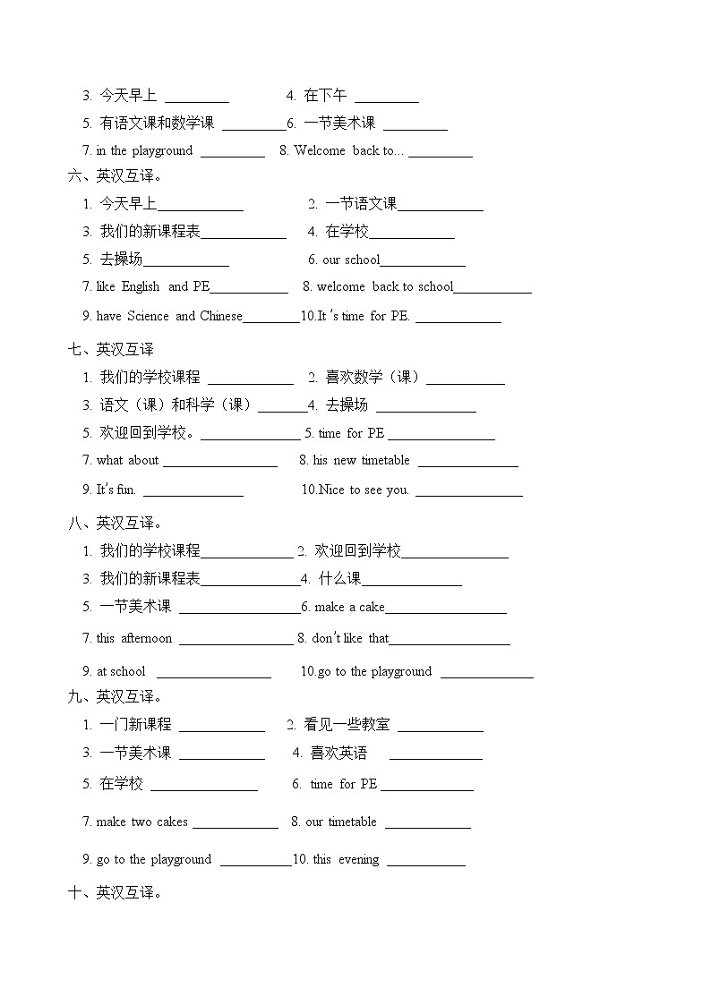 【單元專項】譯林版四年級下冊Unit1-單詞拼寫題(含答案)第2頁