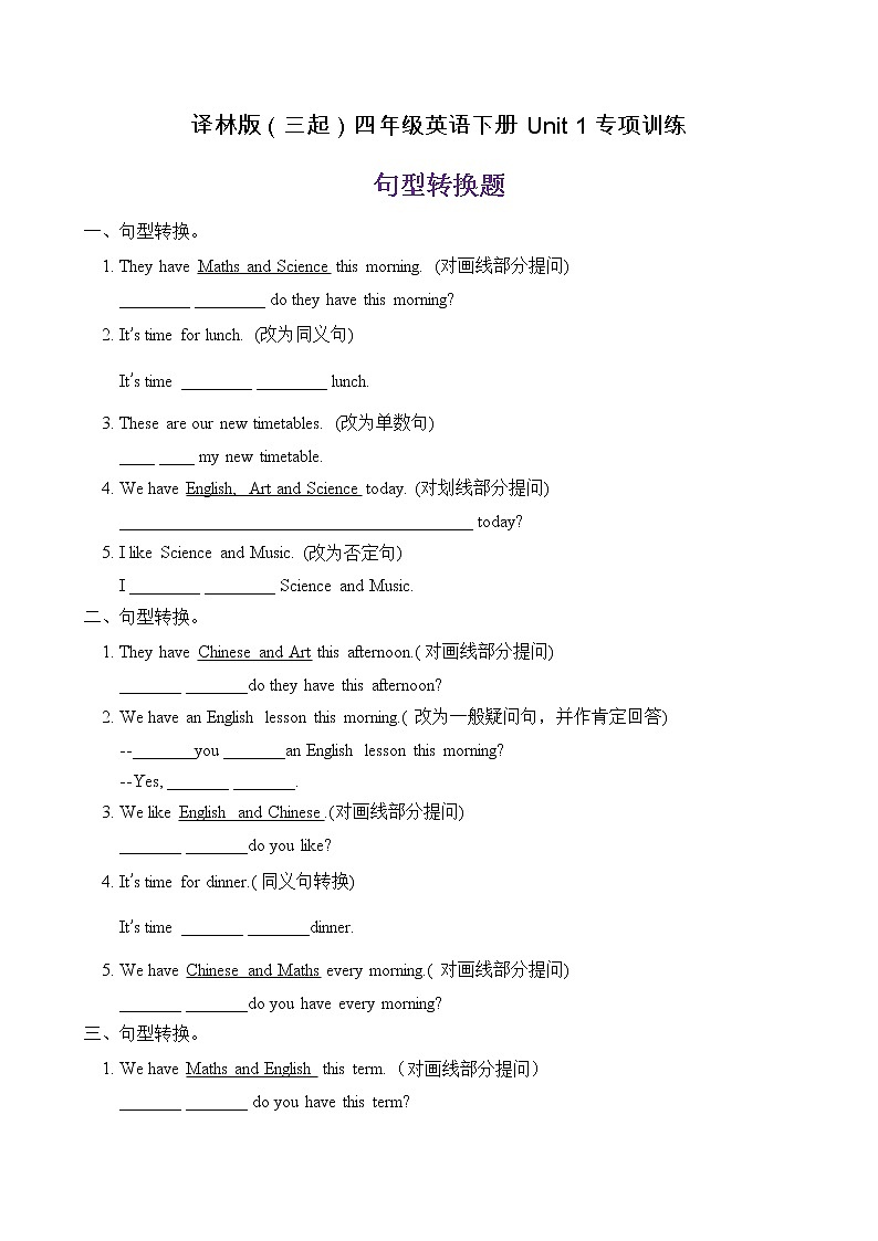 【單元專項】譯林版四年級下冊Unit1-句型轉(zhuǎn)換題（含答案）第1頁