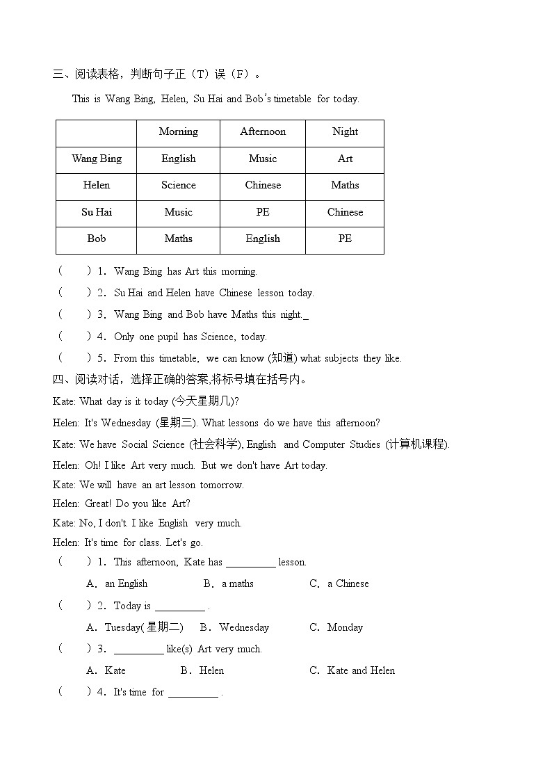 【單元專項(xiàng)】譯林版四年級(jí)下冊(cè)Unit1-閱讀理解題(含答案)第2頁