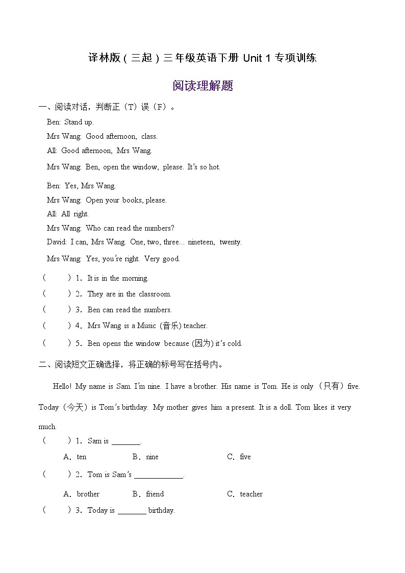 【單元專項(xiàng)】譯林版三年級(jí)下冊(cè)Unit1-閱讀理解題（含答案）第1頁