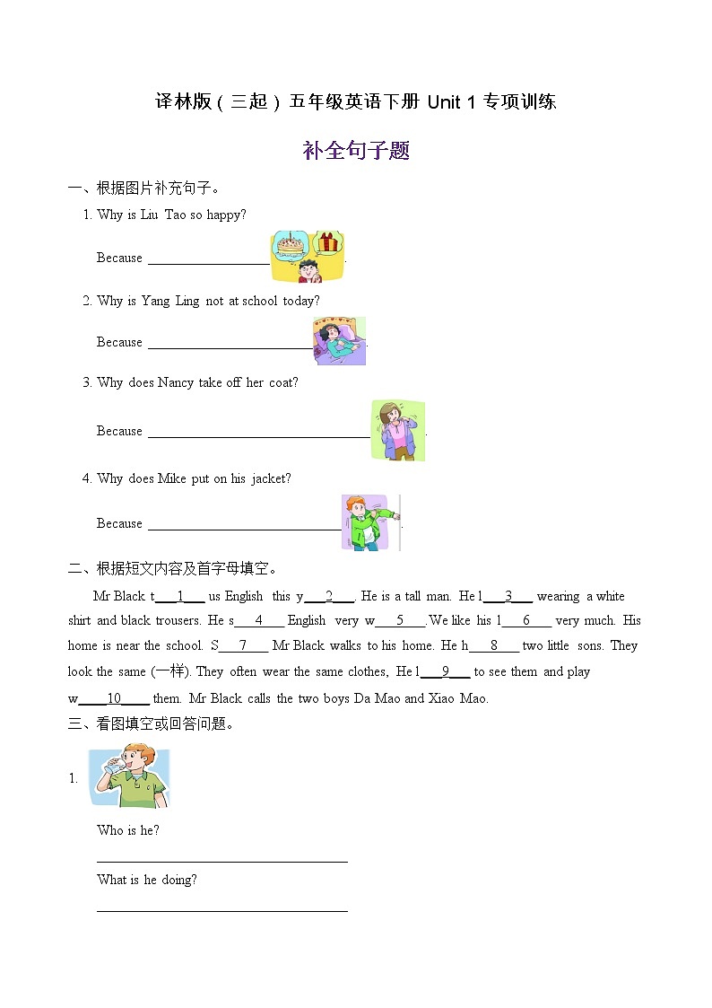 【單元專項(xiàng)】譯林版五年級(jí)下冊(cè)Unit1-補(bǔ)全句子題(含答案)第1頁