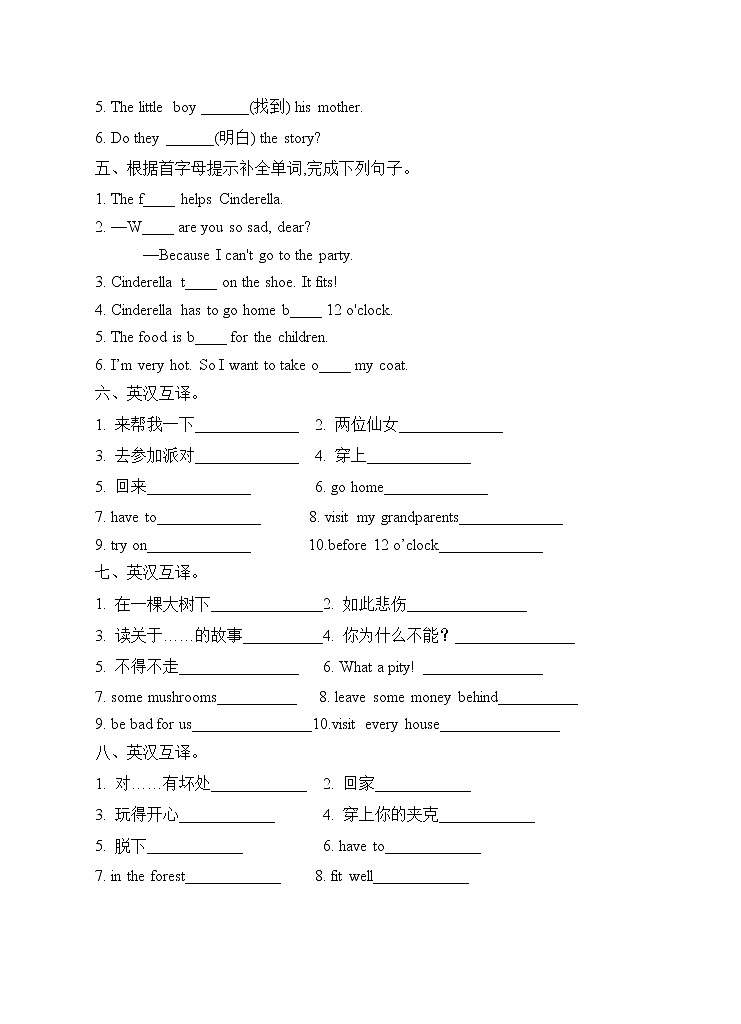 【單元專項(xiàng)】譯林版五年級(jí)下冊(cè)Unit1-單詞拼寫題(含答案)第2頁