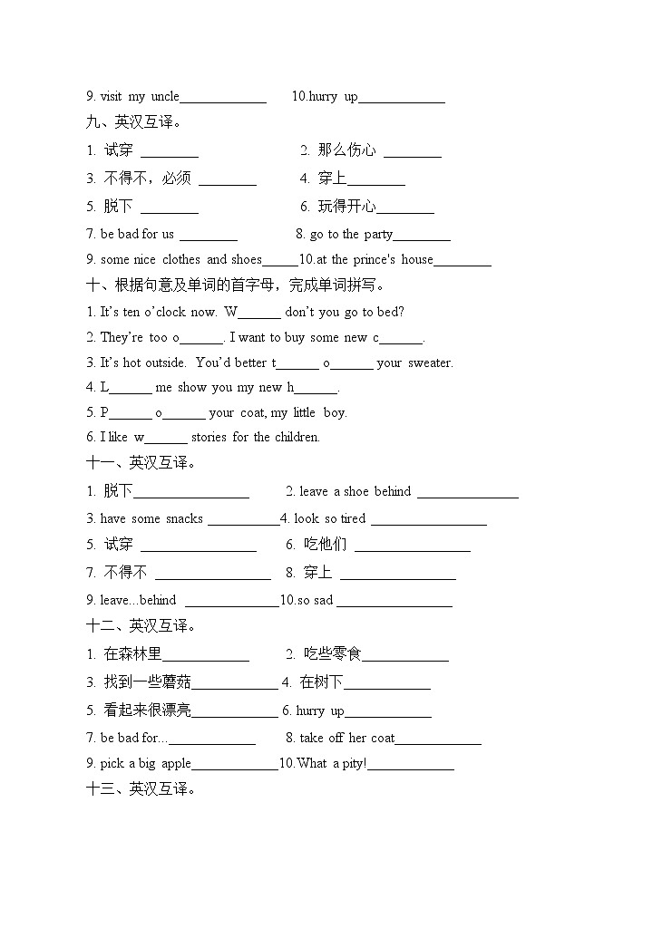 【單元專項(xiàng)】譯林版五年級(jí)下冊(cè)Unit1-單詞拼寫題(含答案)第3頁