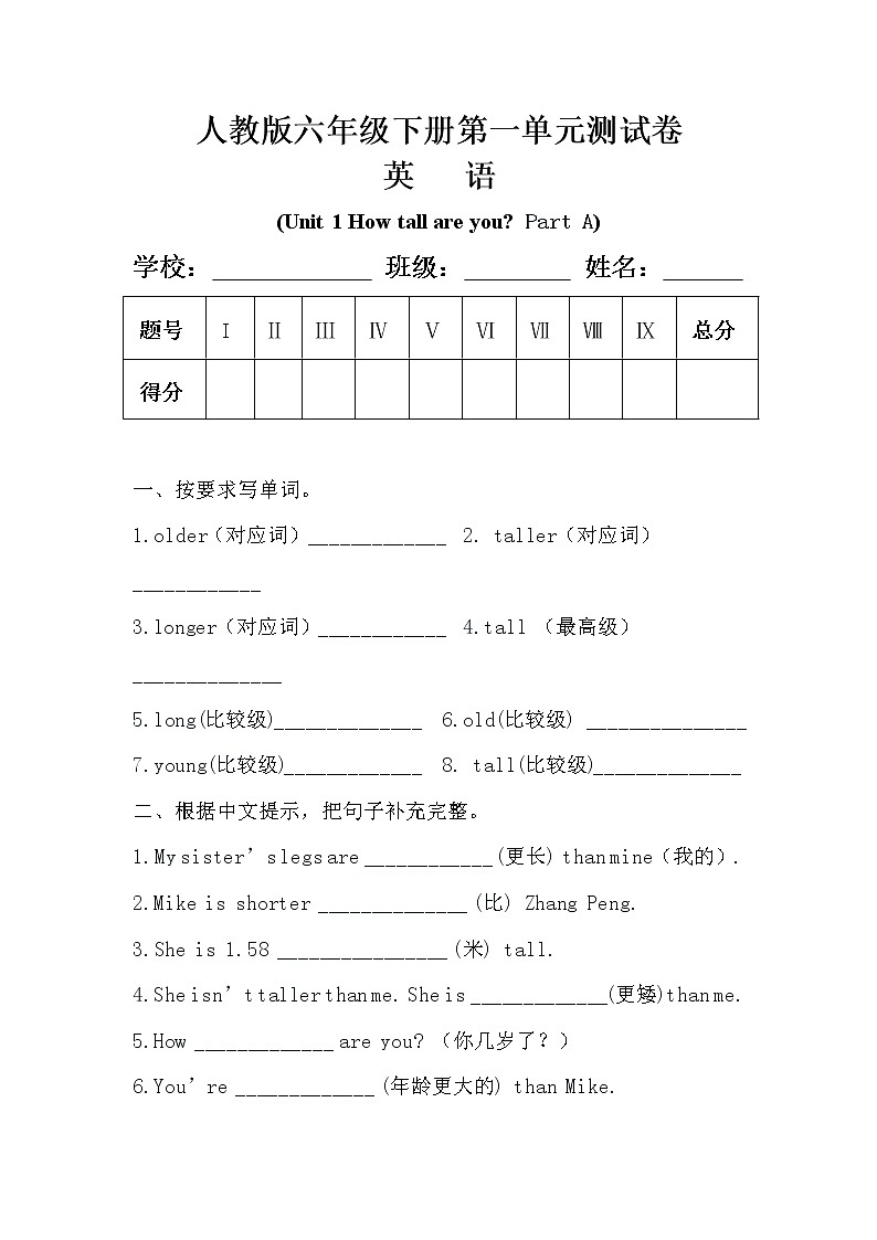 人教版六年级英语下册第一单元测试卷及答案01