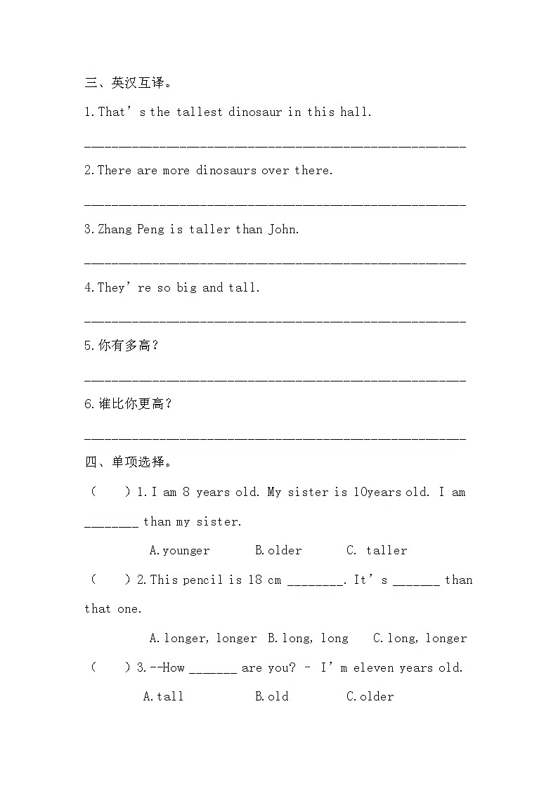 人教版六年级英语下册第一单元测试卷及答案02
