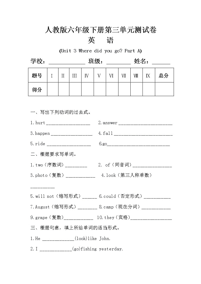 人教版六年级英语下册第三单元测试卷及答案01