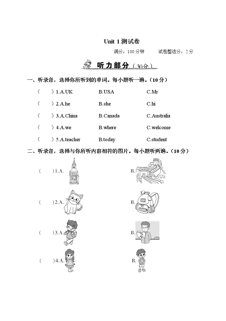 人教版 (PEP)三年级下册——Unit 1 测试卷【含听力+答案】01