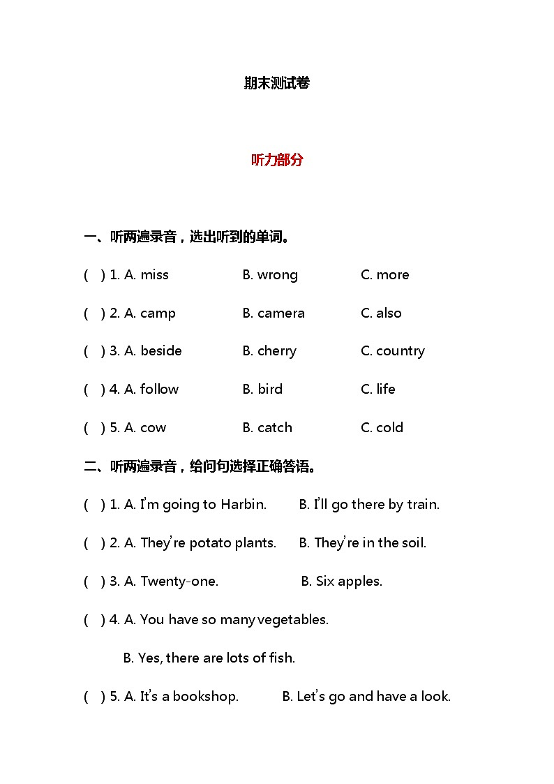 鲁科版小学英语五下期末测试卷及答案第1页