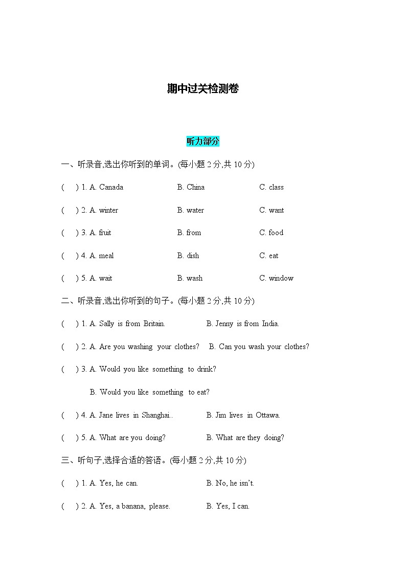 魯科版小學(xué)英語四下期中過關(guān)檢測卷（含答案）第1頁