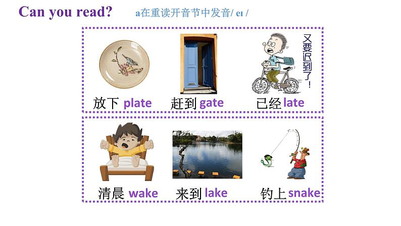Unit 1 理解【a】的发音规律 Part C Let's spell 课件-2021-2022学年人教PEP版英语 三年级下册05