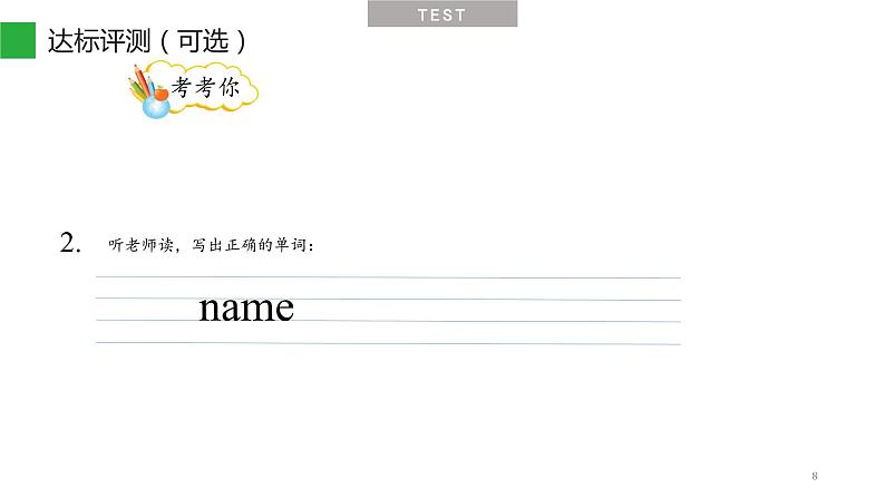 Unit 1 理解【a】的发音规律 Part C Let's spell 课件-2021-2022学年人教PEP版英语 三年级下册08