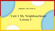 英语四年级下册Unit 1 My NeighbourhoodLesson 3集体备课ppt课件