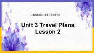 人教版 (新起点)四年级下册Unit 3 Travel PlansLesson 2备课课件ppt