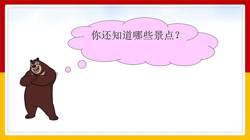 Unit 3 Travel Plans Lesson 3 課件第6頁(yè)