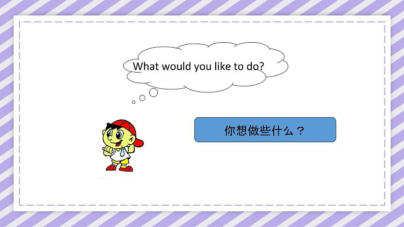 Unit 3 Making Contact Lesson 2精品课件第3页