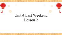 人教版 (新起点)五年级下册Unit 4 Last WeekendLesson 2多媒体教学课件ppt