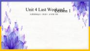 小学英语人教版 (新起点)五年级下册Lesson 1课堂教学课件ppt