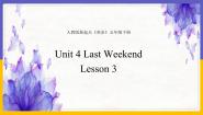 小学英语人教版 (新起点)五年级下册Unit 4 Last WeekendLesson 3教学演示课件ppt