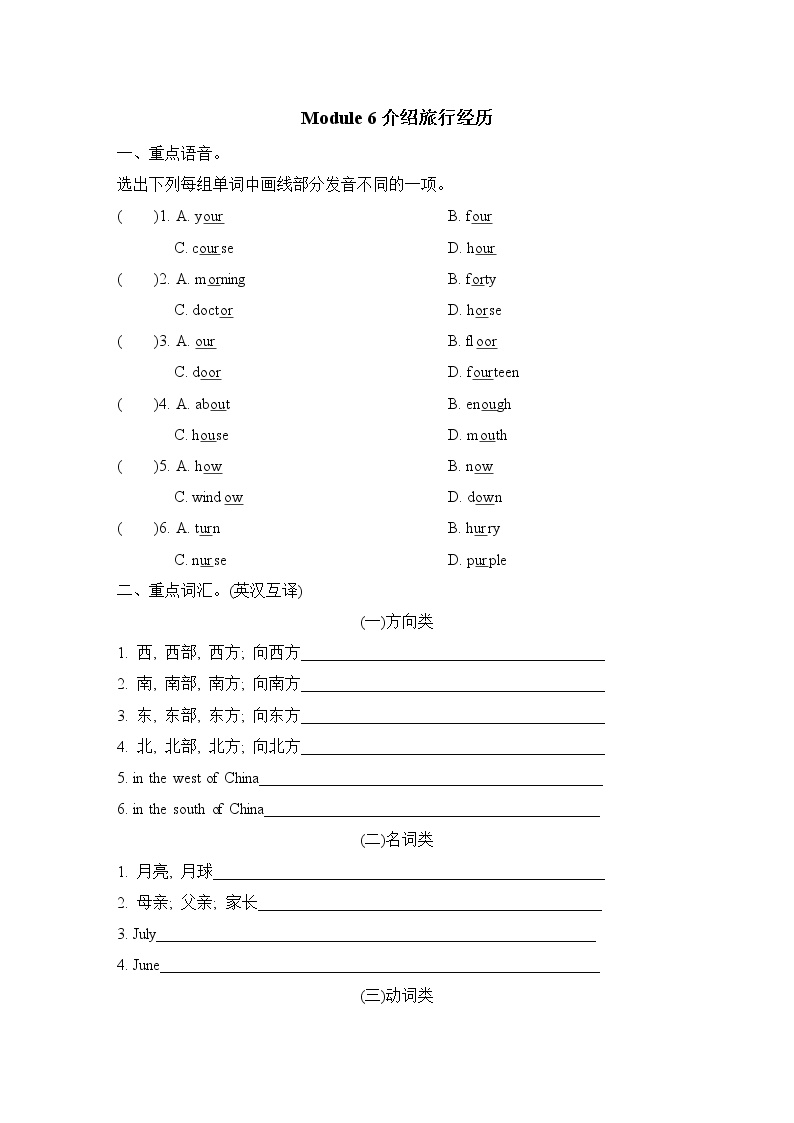 小学Module 6模块综合与测试同步达标检测题