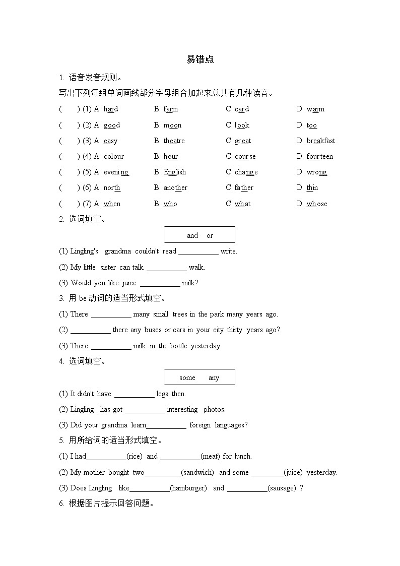 外研版五年級下冊英語 專項訓練 易錯點第1頁
