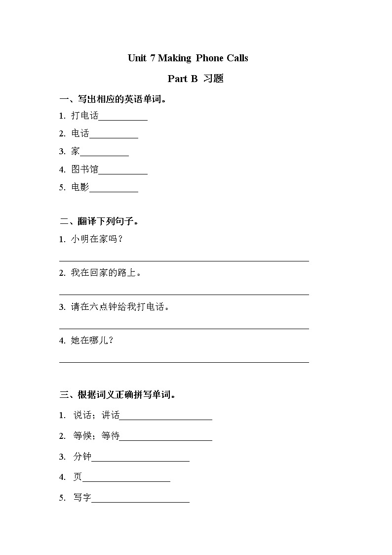 Unit 7 Part B 习题第1页