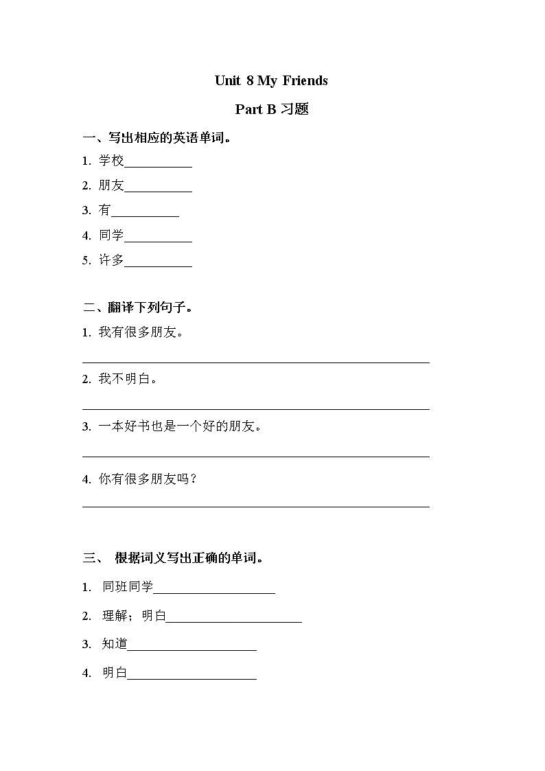 Unit 8 Part B 习题第1页
