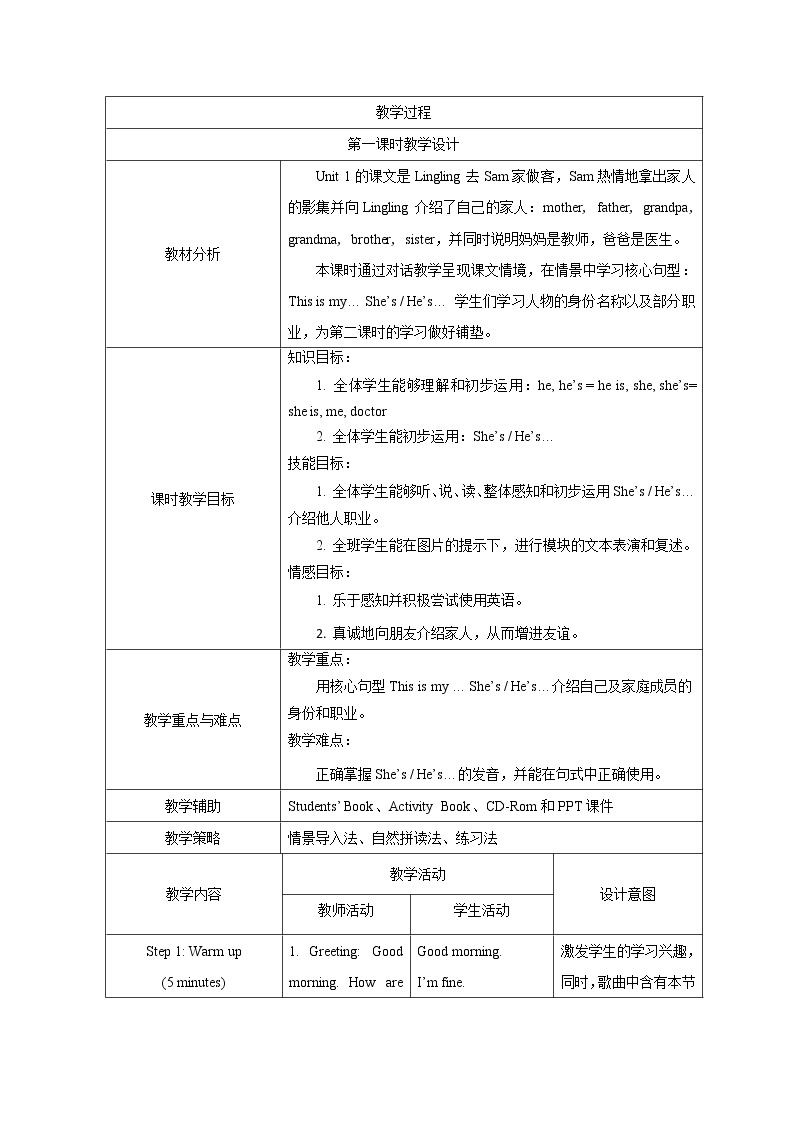 外研版（一年级起点）一年级下册M1表格式教学设计03