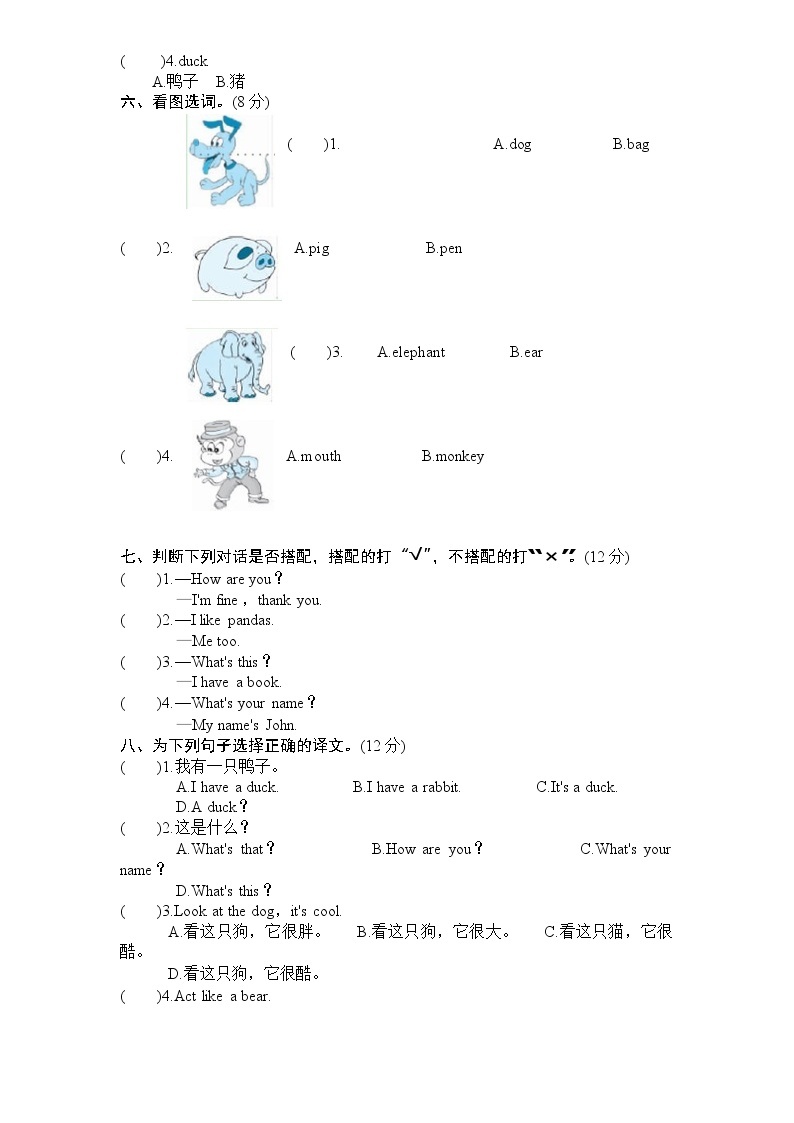 （人教PEP）3年级英语上册unit4《We love animals》单元检测及答案（含听力原文）02