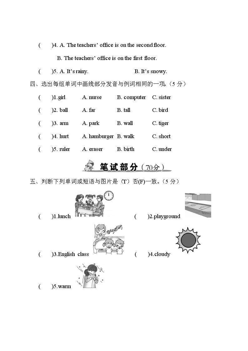 人教版 (PEP)四年级下册——Recycle 1 测试卷【含听力+答案】02