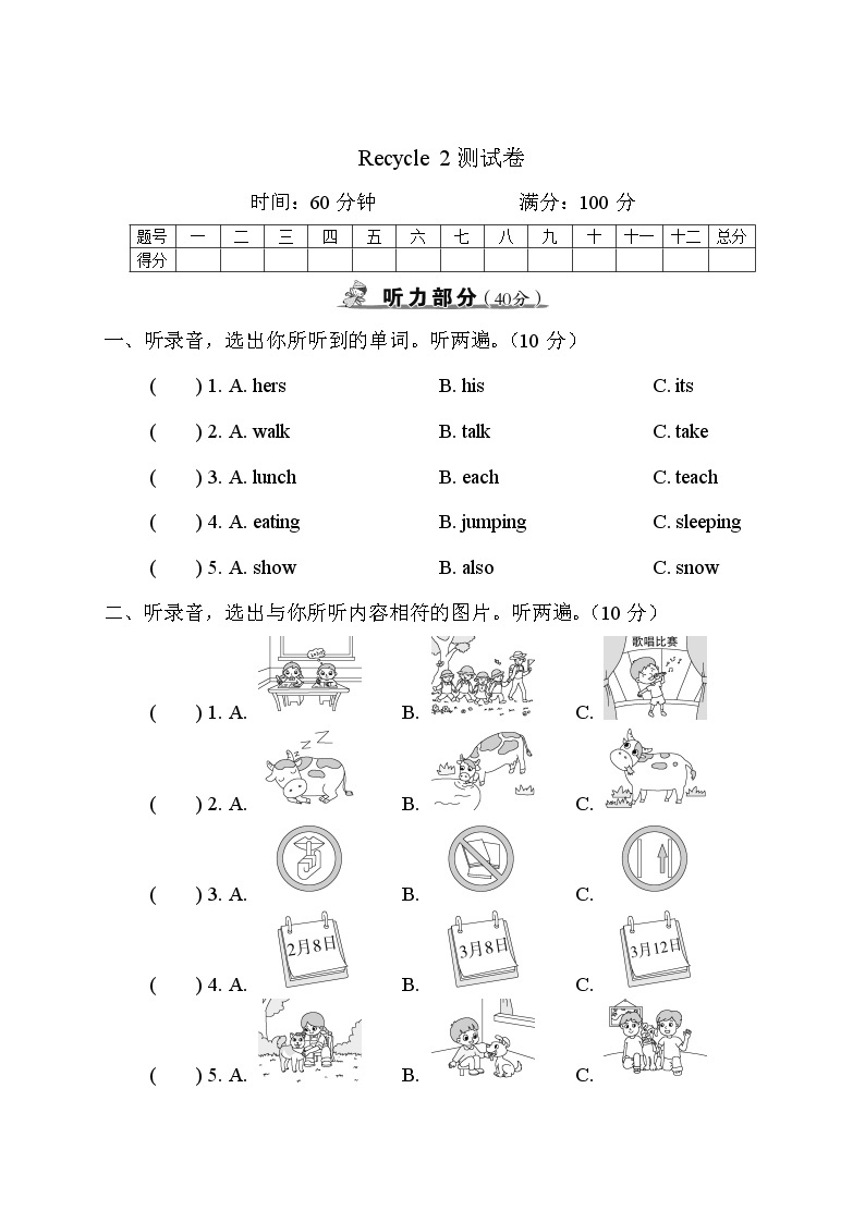 人教版PEP英语五年级下册——Recycle 2 测试卷【含答案+听力】01