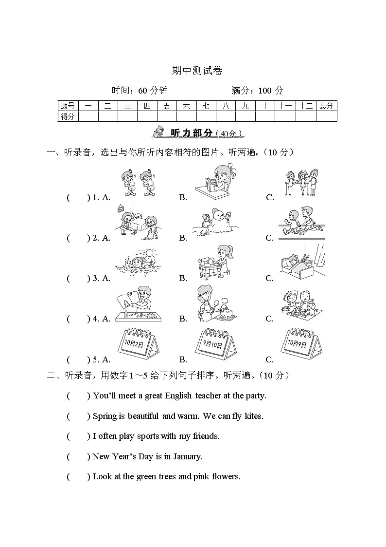 人教版PEP英语五年级下册——期中测试卷【含答案+听力】01