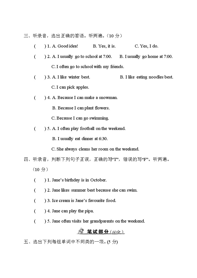 人教版PEP英语五年级下册——期中测试卷【含答案+听力】02