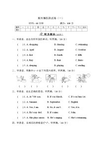 人教版PEP英语五年级下册——期末模拟测试卷（一）【含答案+听力+答题卡】