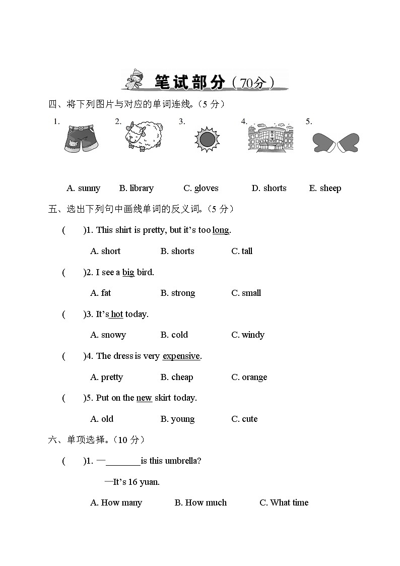 人教版 (PEP)四年级下册——期末真题测试卷(一)【含听力+答案】03