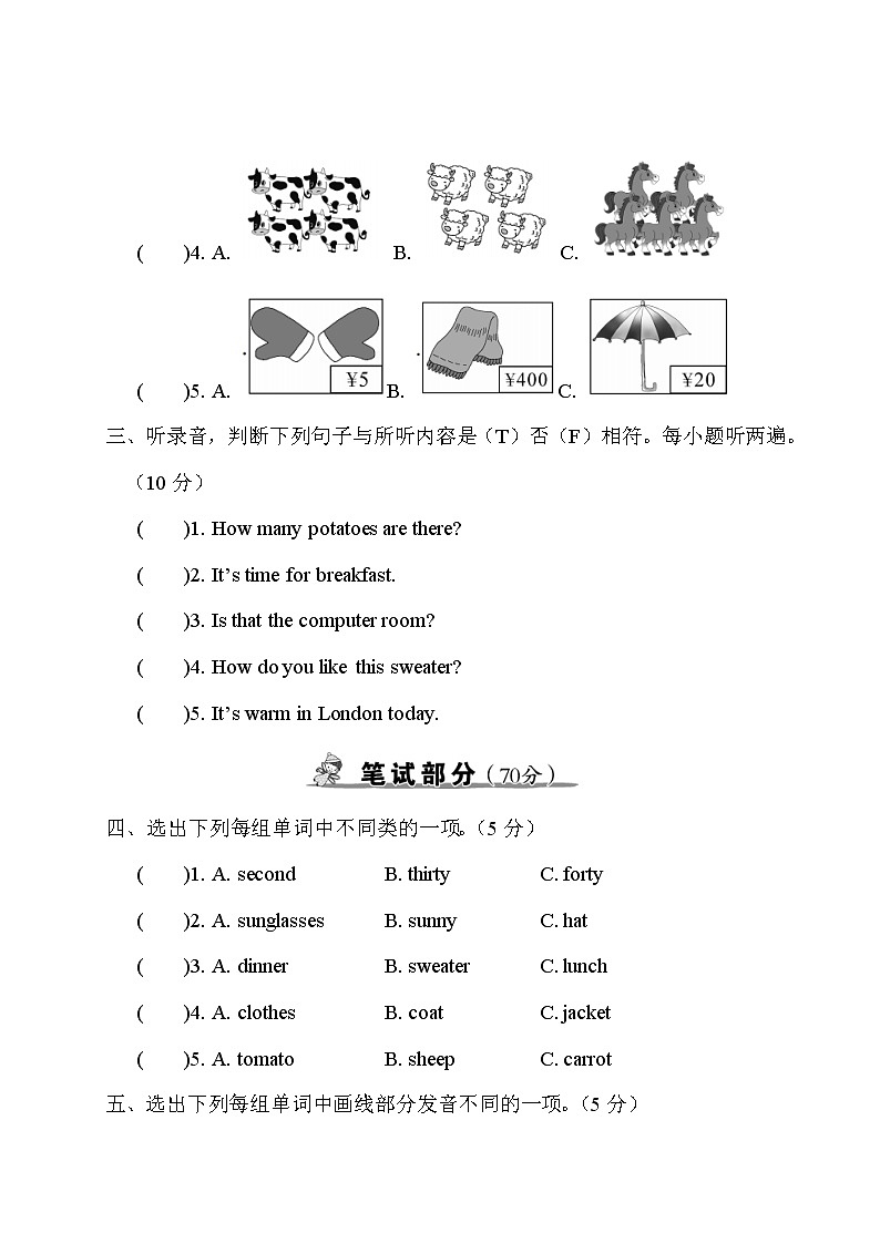 期末模拟测试卷(一)第2页