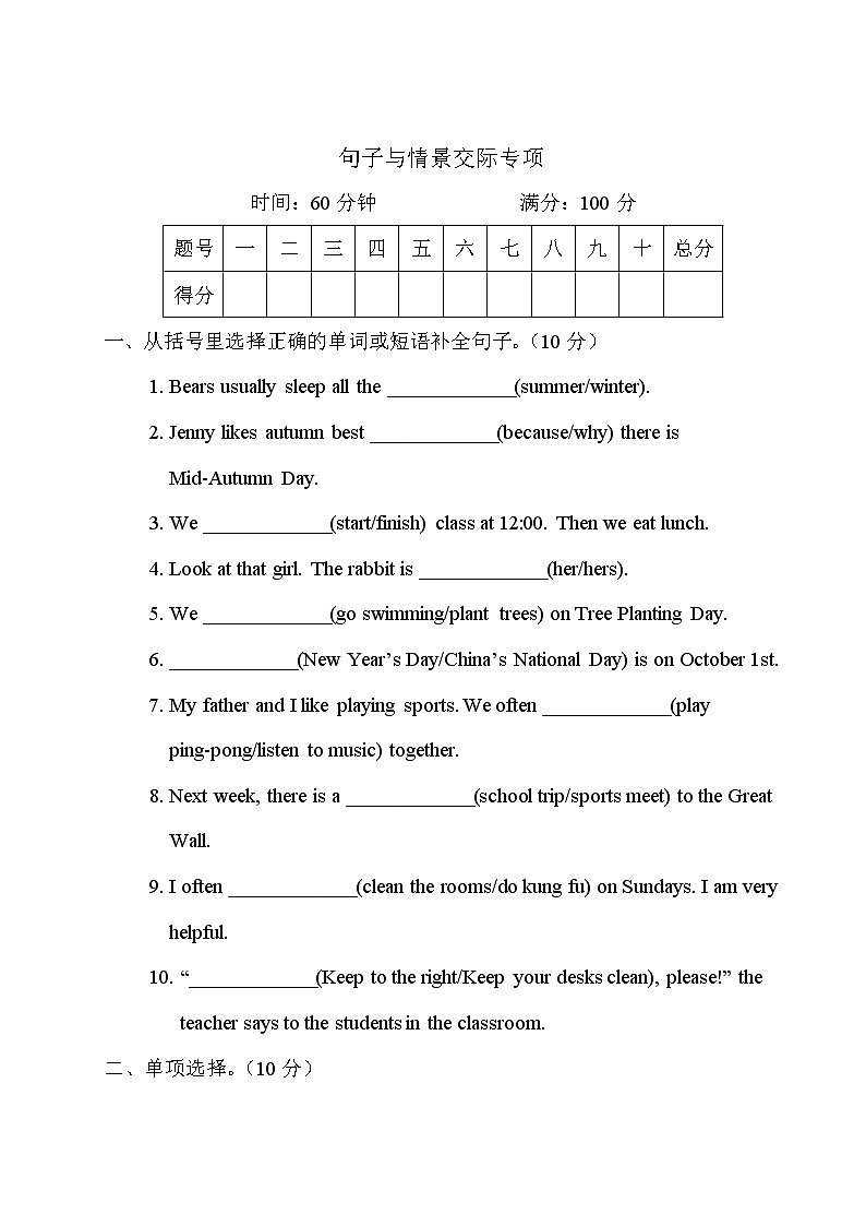 人教版PEP英语五年级下册——句子与情景交际专项【含答案】练习题01