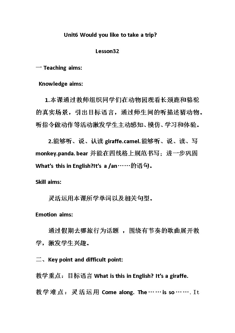 人教精通版(三年级起点)Unit6Wouldyouliketotakeatrip?(Lesson32) (4) 四年级下册英语教案第1页