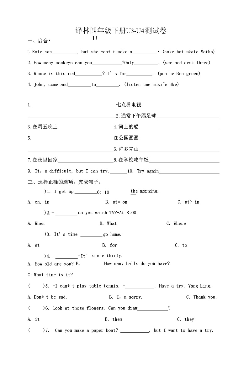 Unit3-Unit4(月考)-2021-2022学年英语四年级下册练习题第1页