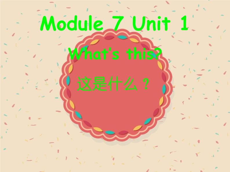 Module 7 Unit 1 What is this课件PPT01