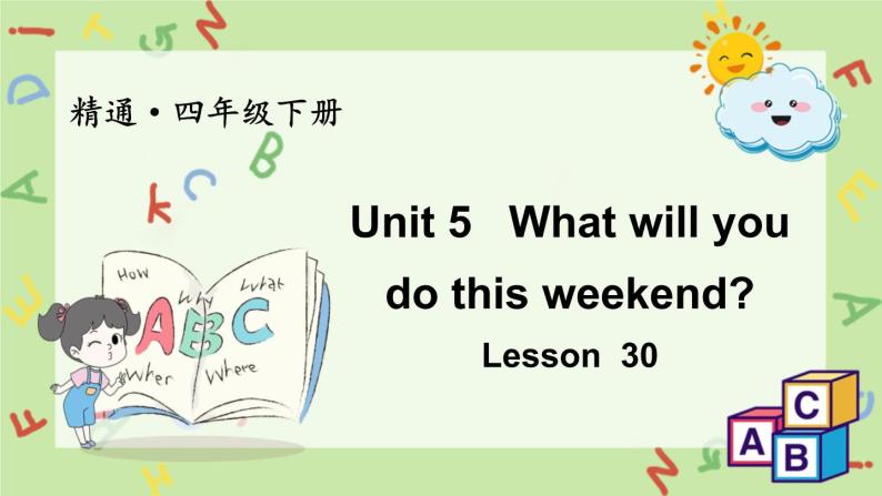 人教精通版英语四年级下册 Unit 5 Lesson 30 PPT课件+教案01