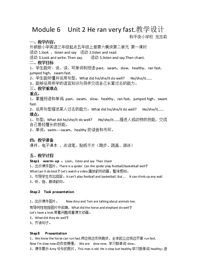 英语外研版(三起)五年级上册module 6 unit 2教学设计第1页