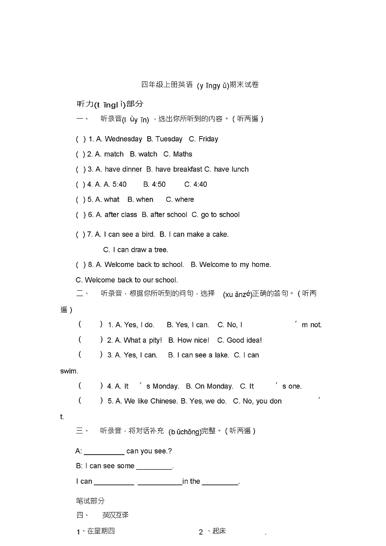 人教版四年级上册英语期末试卷(11)01
