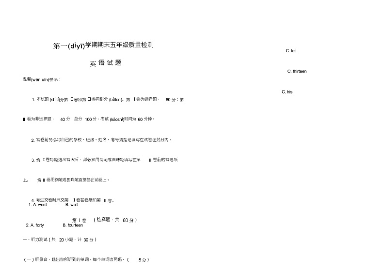 外研版第一学期五年级英语期末试卷2第1页
