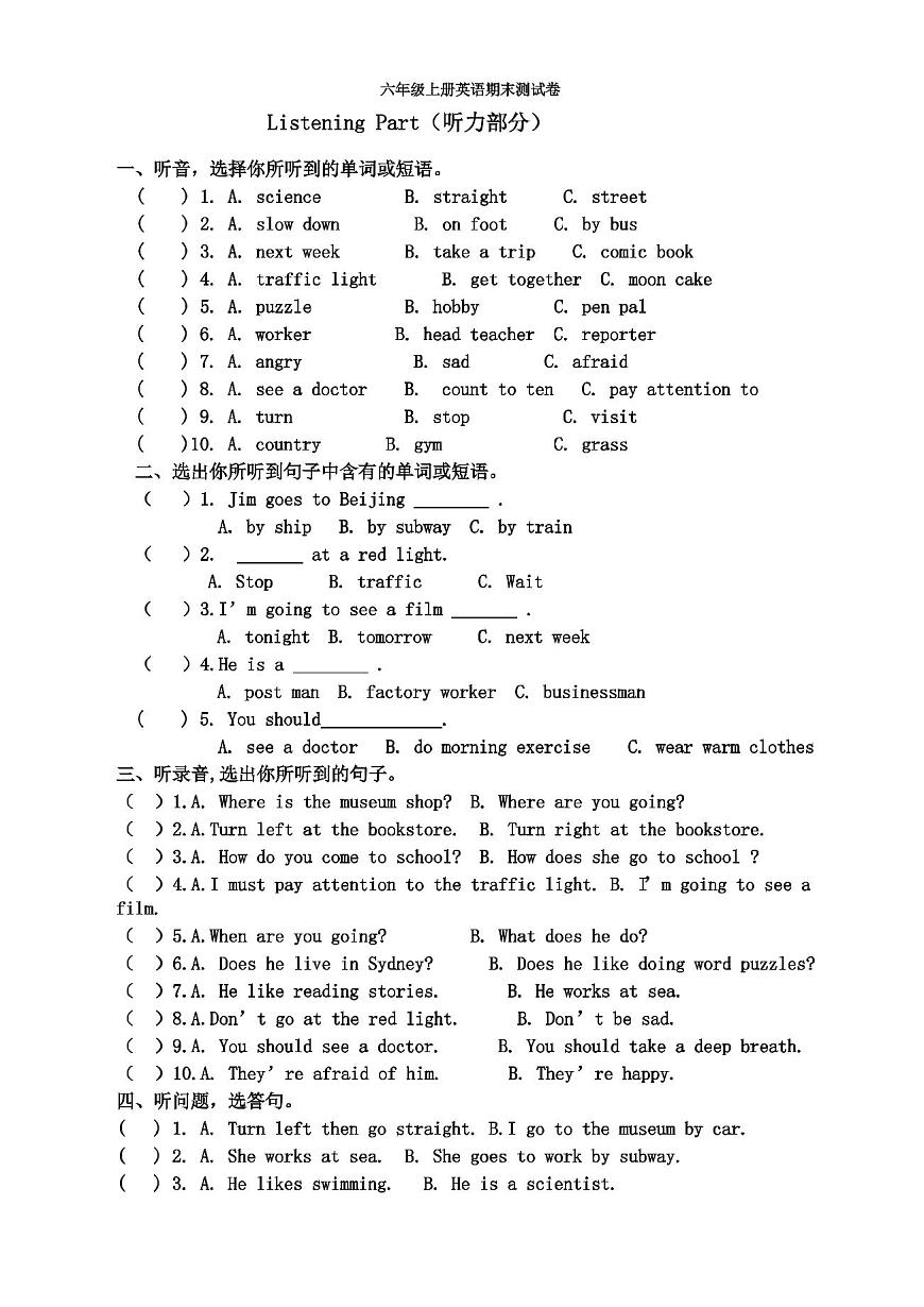 六年級上冊英語期末試卷及答案人教版(極佳)第1頁