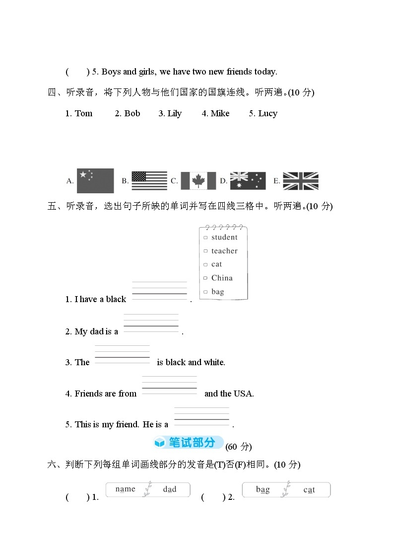 人教版 (PEP)三年级下册——Unit 1 综合训练【含听力+答案】02