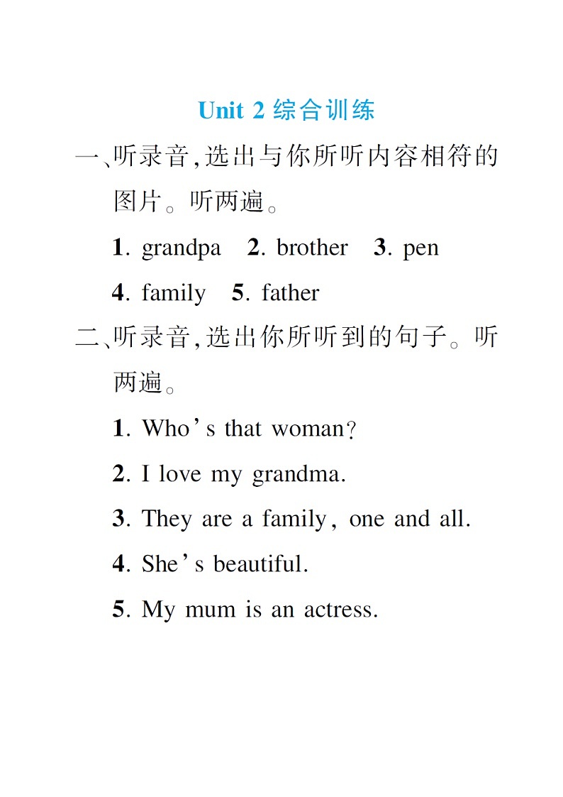 Unit 2 綜合訓(xùn)練【聽力材料】第1頁