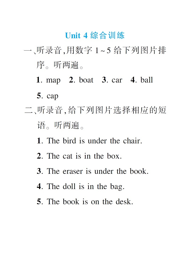 Unit 4 综合训练【听力材料】第1页
